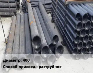 Труба чугунная 400 раструбное
